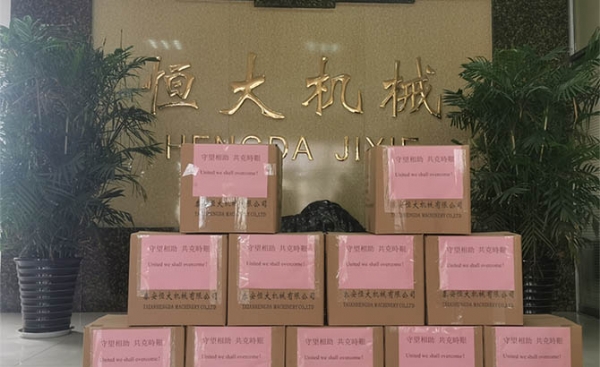 恒大機(jī)械丨守望相助，共克艱難！